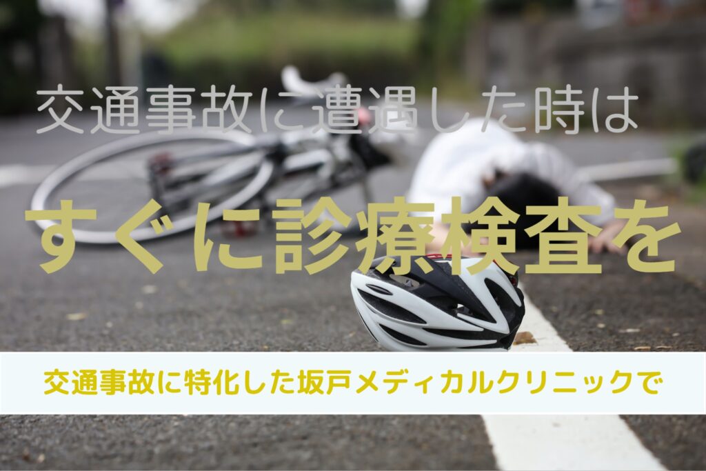 交通事故